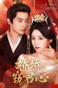 The Emperor's Stolen Heart (2025) subtitle poster