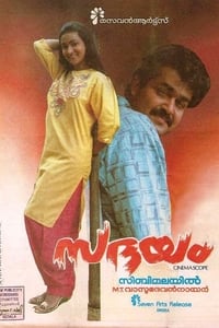 സദയം (1992)