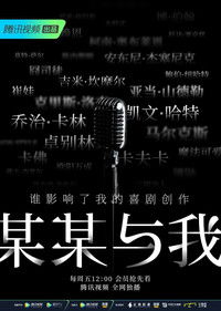 Poster de 某某与我