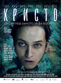 Постер фильма «Hristo (2016)» — (4 из 6)