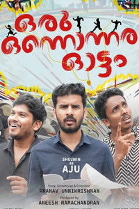 Imagem do Filme ഒരു ഒന്നൊന്നര ഓട്ടം