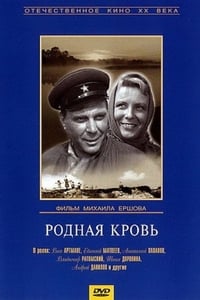 Родная кровь (1964)