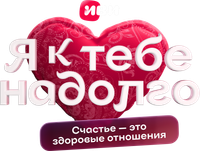 Логотип сериала «Я к тебе надолго (2024)» — (1 из 8)