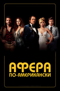 Постер фильма «Схема (2016)» — (21 из 79)