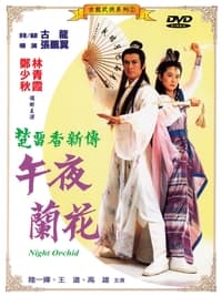 午夜蘭華 (1983)