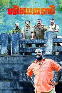 ശിഖാമണി (2016)