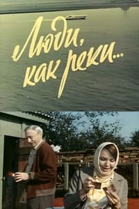 Люди, как реки... (1969)