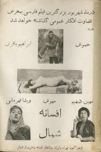 Poster de افسانه شمال