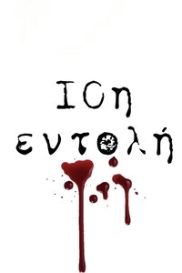 Poster de 10i entoli