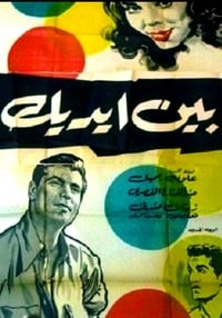 بين إيديك (1960)