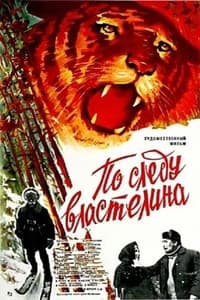Постер фильма «По следу властелина (1979)» — (1 из 3)