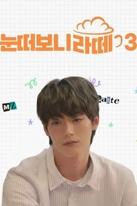 When I Opened My Eyes, I Saw a Latte