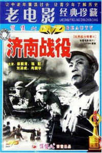 Постер фильма «Ji nan zhan yi (1979)» — (2 из 3)