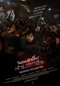 Emergency Declaration poster