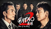 «Гатао 2: Новый король (2018)» — обои к фильму #5