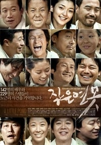 작은 연못 (2010)