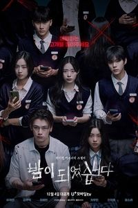 Poster de 밤이 되었습니다