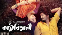 «Kathbirali (2019)» — обои к фильму #1