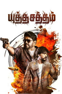 Постер фильма «Yutha Satham (2022)» — (1 из 9)