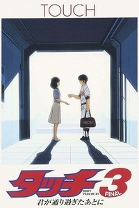 Touch Film 3 : Après ton Passage (1987)