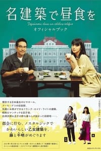 tv show poster Meikenchiku+de+Chushoku+wo 2020