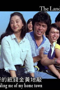 Постер фильма «Земля храбрых (1981)» — (2 из 2)