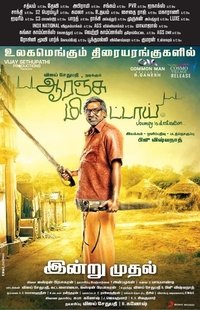 ஆரஞ்சு மிட்டாய் (2015)