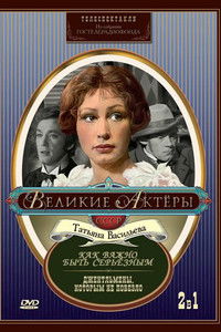 The Importance of Being Earnest