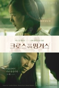 크로스유어핑거스 (2011)