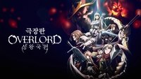 OVERLORD: The Sacred Kingdom