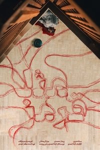 Poster de مثلاً قرمز