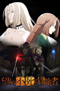 The Unwanted Undead Adventurer [L] S01E12