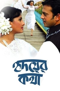 Hridoyer Kotha (2006)