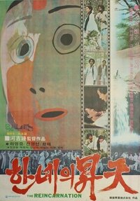 한네의 승천 (1977)