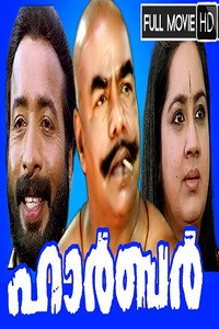 Постер к фильму Harbour (1996)
