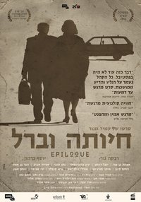 Épilogue (2012)