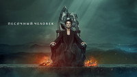 Обои к сериалу «Песочный человек (2022-2025)» — (40 из 146)