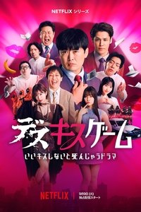 Kiss or Die - Season 1
