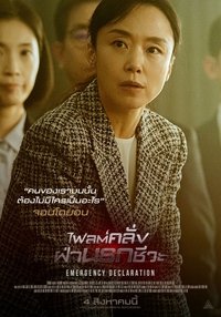 Emergency Declaration poster