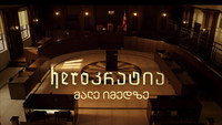 «HEROkratia (2016)» — обои к сериалу #1