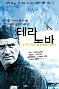 Постер фильма «Новая Земля (2008)» — (2 из 11)