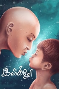 இஃக்லூ (2019)