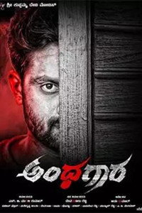 Постер к фильму Andhagaara (2018)