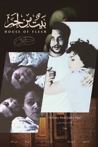 Poster de بيت من لحم