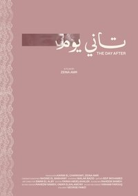 Poster de تاني يوم