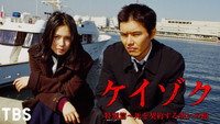 «Keizoku Special: Phantom (1999)» — обои к фильму #1