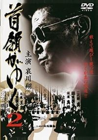 Yakuza Don 2 - 2006