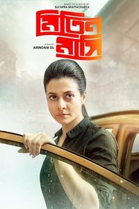 মিতিন মাসি (2019)