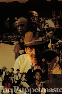 Постер фильма «Кукловод (1993)» — (4 из 10)