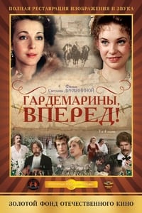 Гардемарины, вперёд! (1988)